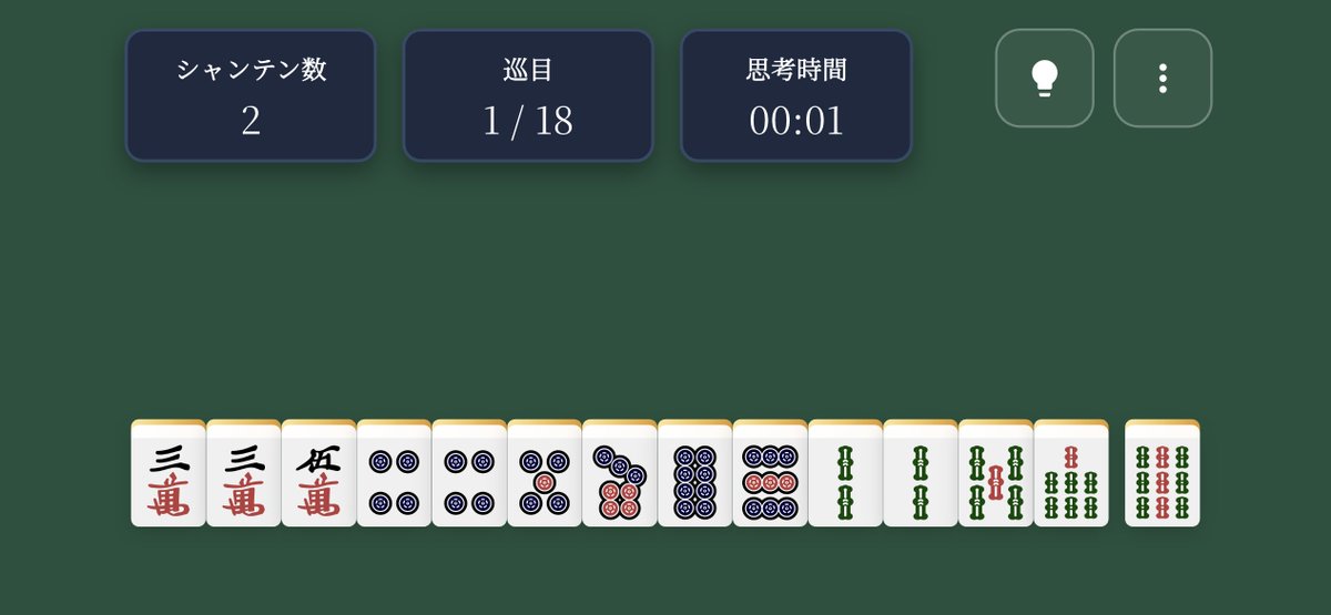 hi1280's tweet photo. Riichi Mahjong question:

What would you discard here to reach tenpai faster?

这手你会打哪一张？

(reply with your choice 👇)
#Mahjong https://t.co/FvyFE9wEzJ