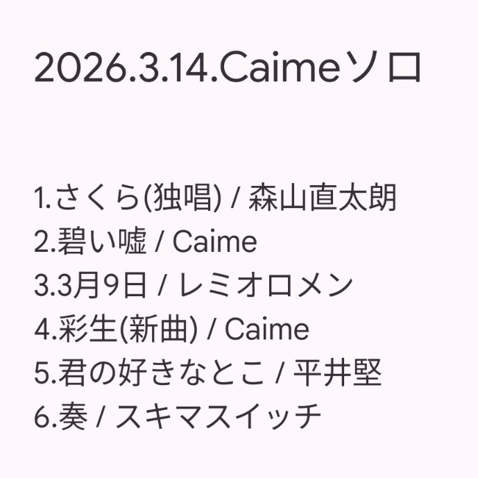 𝑪𝒂𝒊𝒎𝒆_カイム_2026.4.3.生誕祭やります！ tweet media
