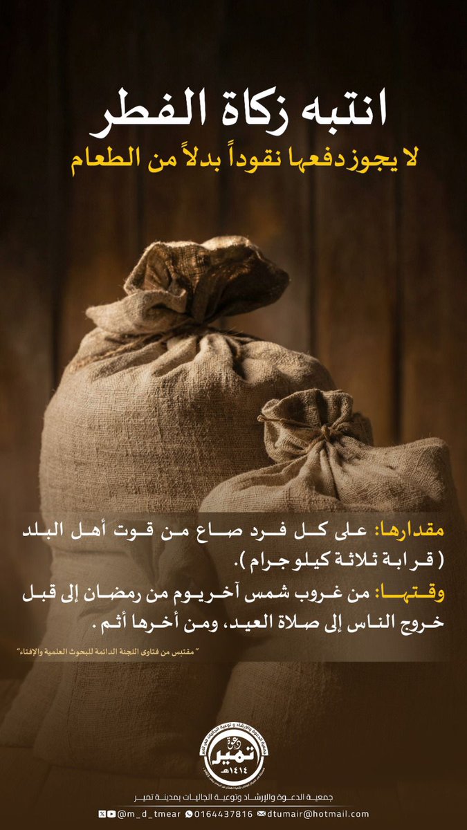 جمعية الدعوة في تمير tweet media