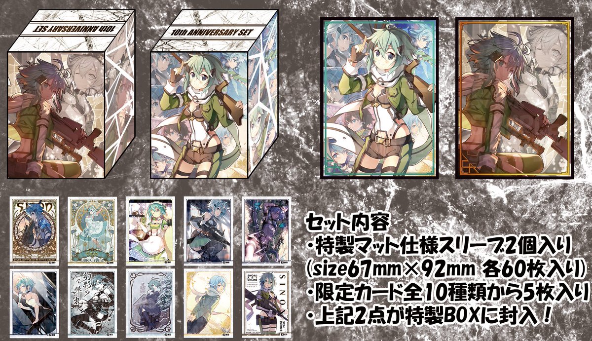 混沌の女神様 SINON SUPPLY COLLECTION