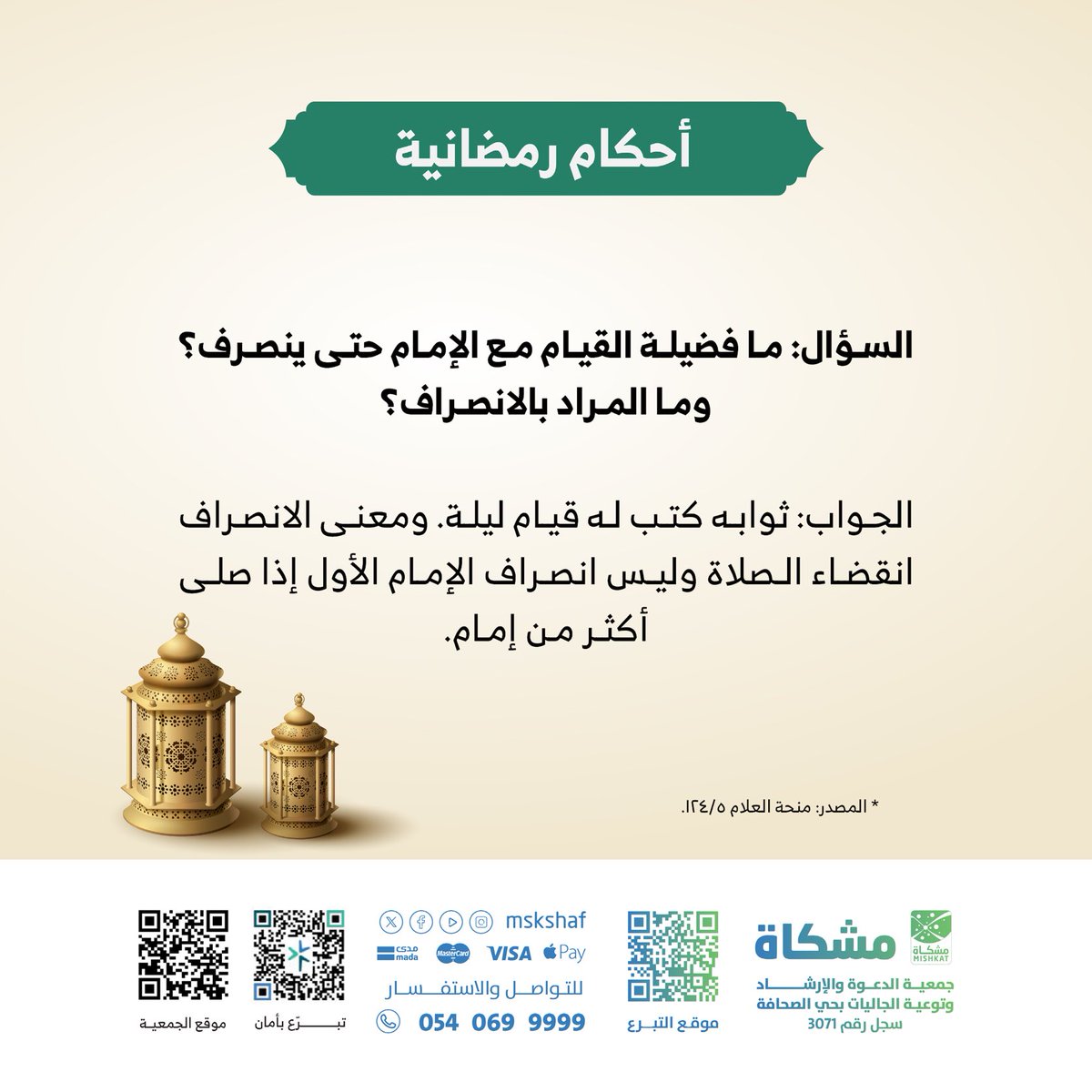 جمعية الدعوة بحي الصحافة | مشكاة tweet media