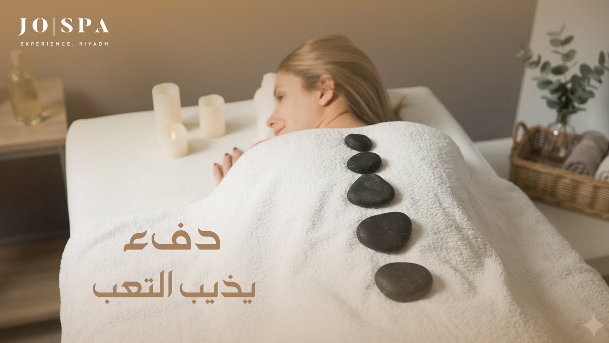 Jospa_sa's tweet photo. في تجهيزاتك للعيد تحتاجي تقنية الأحجار الحارة اللي تساعد على استرخاء العضلات العميق وتنشيط الدورة الدموية 💆🏻‍♀️

#جو_سبا https://t.co/4VazP3ZxuZ