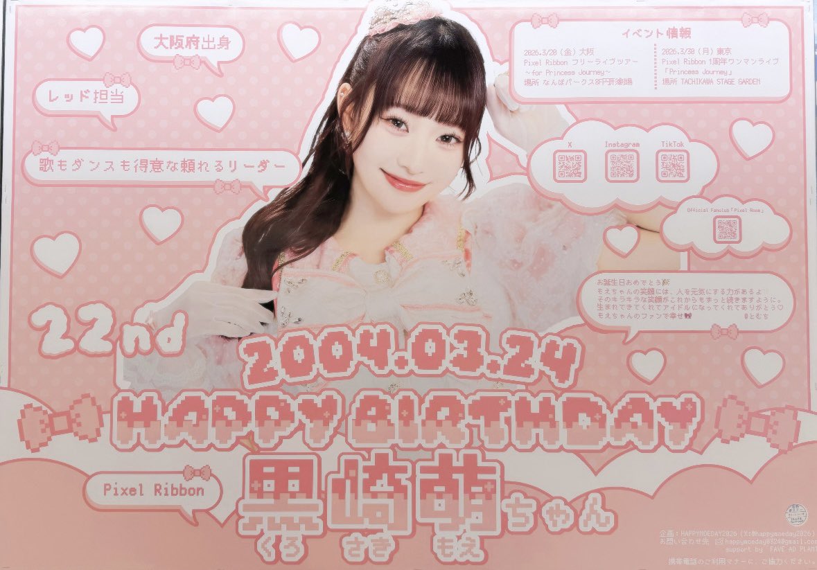 _xrkkrx_'s tweet photo. とむちから萌ちゃんへの広告早速見てきた~😻❤️かわいすぎて遠くからでもすぐ見つけられたよ(ᐢᴗ ·̫ ᴗᐢ)👍🏻🎶新大阪にお立ち寄りの方はぜひ見てください𓂃🎀𓈒𓏸とむちも萌ちゃんも素敵な #HAPPYMOEDAY を迎えられますように💕✨️

@happymoeday2026 
@moe_pxrb https://t.co/bKI8JTFwaL