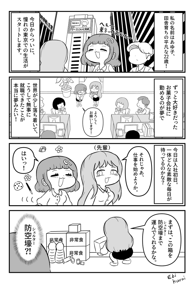 #1『あゆ子、今日から初出勤です!』(1/3) 
