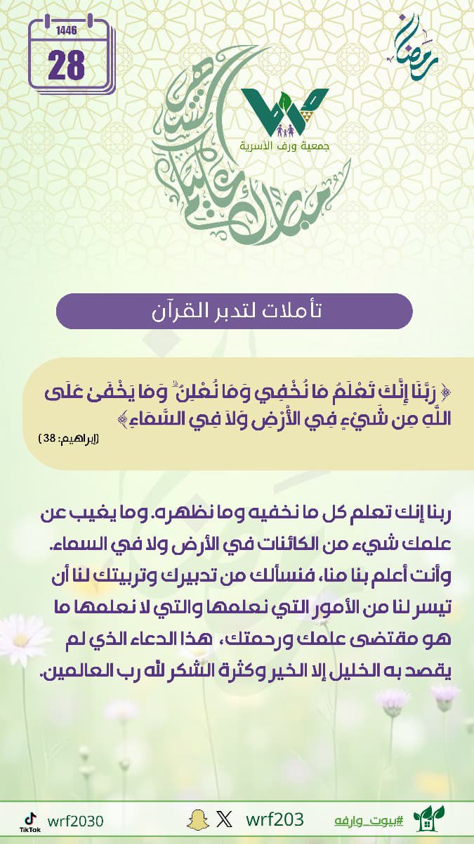 جمعية ورف الأسرية بمحافظة ضريه tweet media
