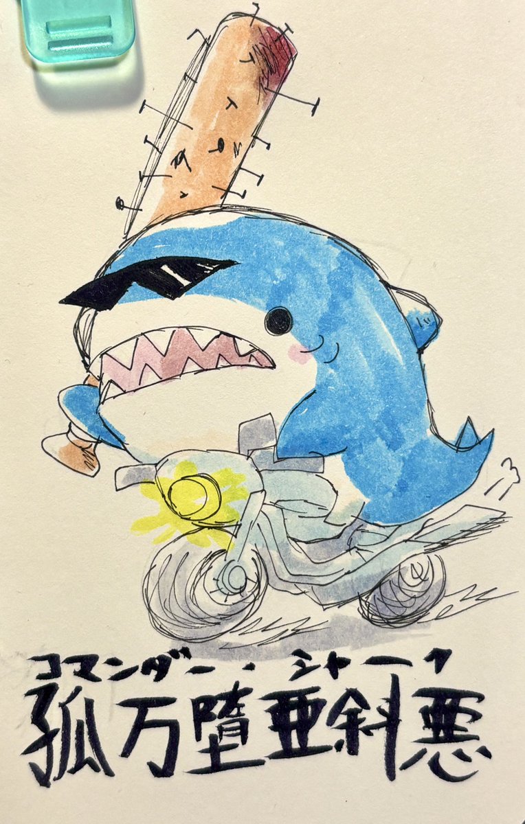 【FF14】
何がサボテンダーじゃ

こっちは🦈孤万墮亜斜悪🦈（コマンダーシャーク）やぞ