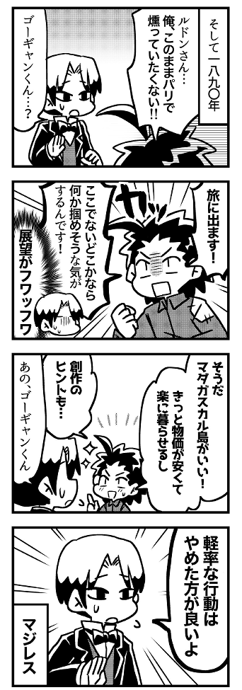 ルドンとゴーギャン②(2/2)(つづく) 