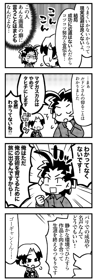 ルドンとゴーギャン②(2/2)(つづく) 