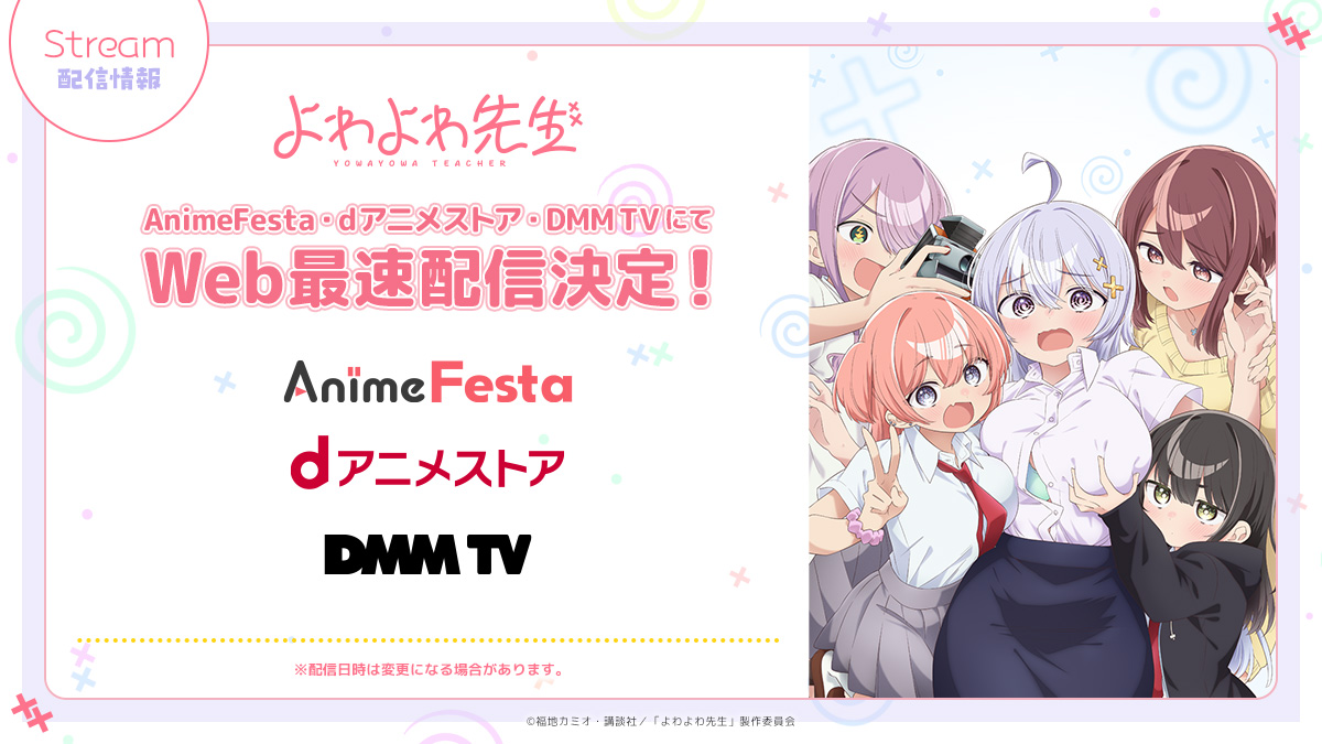 🌀‥∵‥‥∵‥‥∵‥‥∵‥‥ ∵‥‥ ∵‥🌀

💙追加放送局・配信情報公開💙

🌀‥∵‥‥∵‥‥∵‥‥∵‥‥ ∵‥‥ ∵‥🌀

📺放送情報📺
AT-X：4月11日より 毎週土曜日 21:30～
【リピート放送】毎週月曜日 29:00〜／毎週土曜日 6:30〜
TOKYO MX：4月11日より 毎週土曜日 22:30～
ABCテレビ：