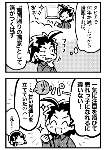 ルドンとゴーギャン②(2/2)(つづく) 