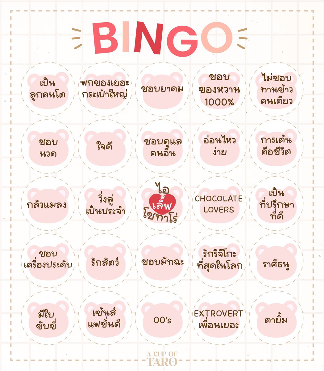 a_cup_of_taro's tweet photo. ✍️ เปิดกระดานลองเช็ค มิ้ลค์ที/โชพึมีอะไรเหมือนโชทาโร่บ้างน้า ? 

บิงโกของทุกคนเป็นแบบไหนบ้าง มาโควททวิตแชร์กันค่า  🥰

#Shotaro #쇼타로 #RIIZE #라이즈 https://t.co/kwLUF7LGzd