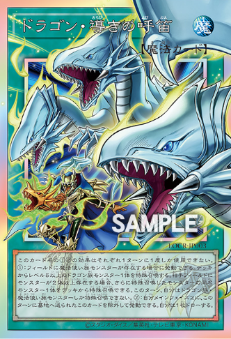 ドラゴン・導きの呼笛》解説｜リミットオーバーコレクション－THE 