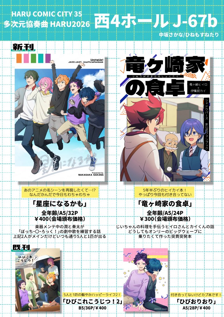 u_sakana's tweet photo. 3/20 HARU COMIC CITY 35 多次元協奏曲 HARU2026のお品書きです
新刊サンプルはツリーに繋げておきます
どうぞよろしくお願いします https://t.co/qPKTdTmPXy