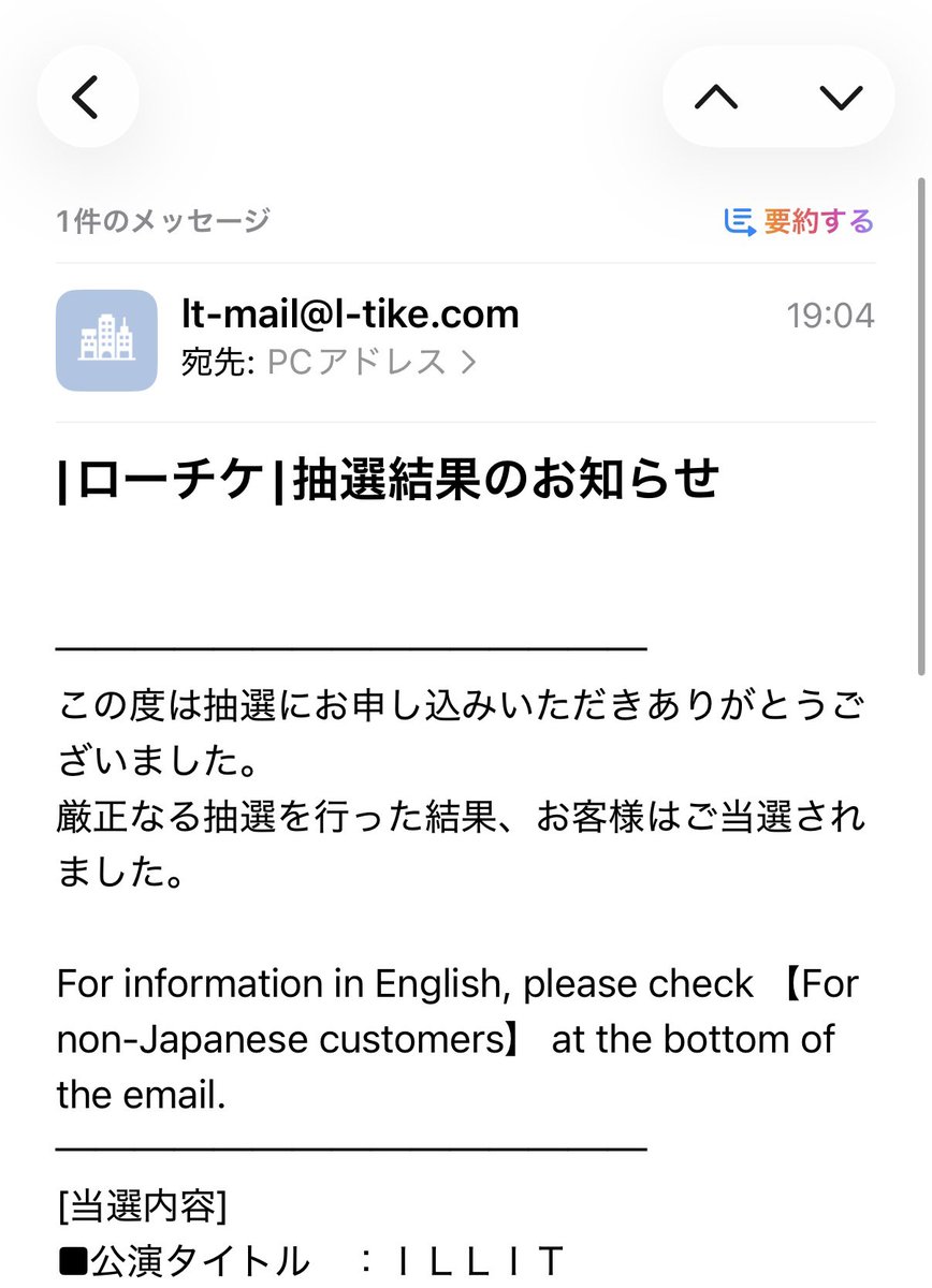 人生で初めてアプグレして当選しちゃった
どうしようめっちゃ近くで見れるってことじゃんどうしよう嬉しすぎるよ