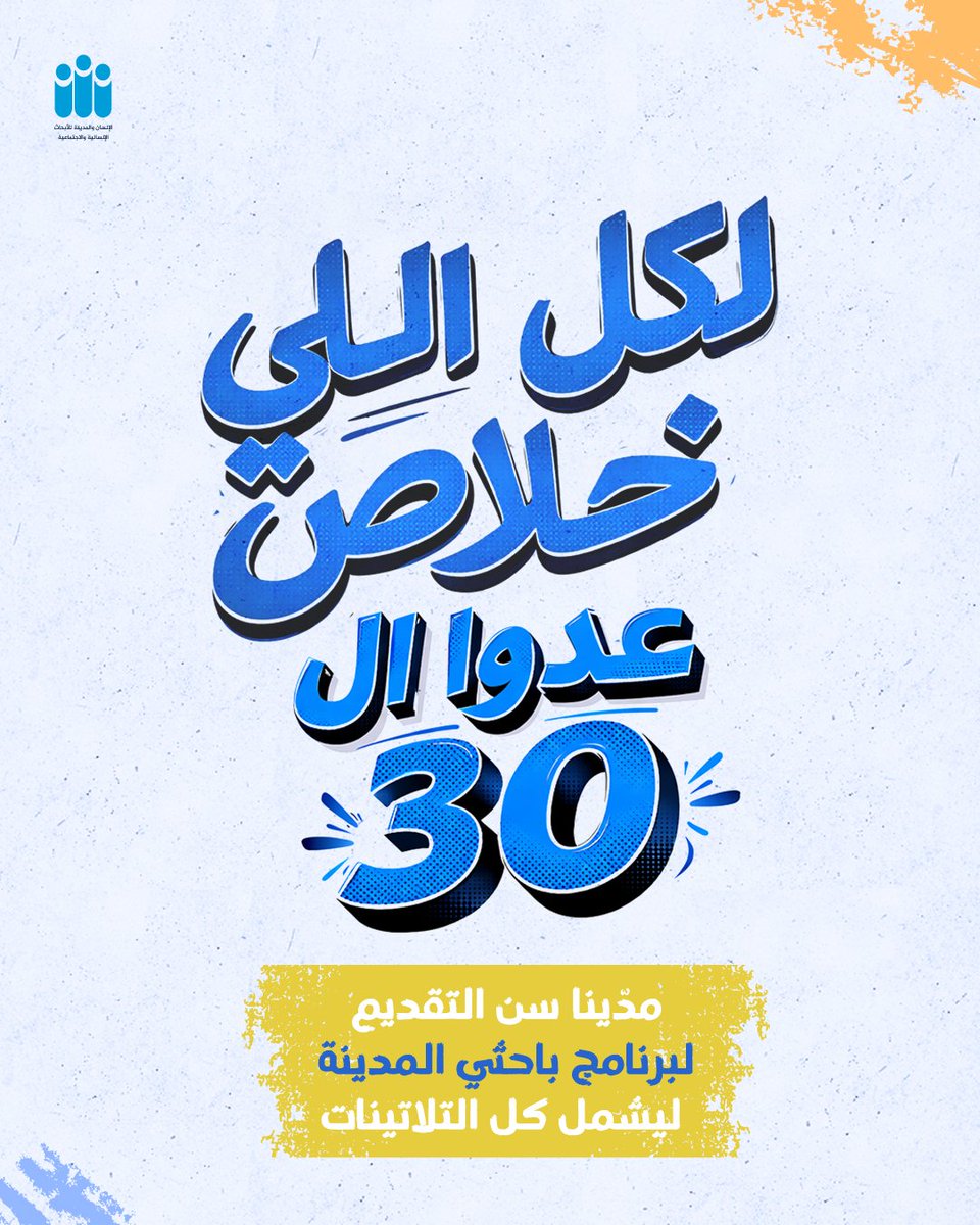 الإنسان والمدينة للأبحاث الإنسانية والاجتماعية tweet media