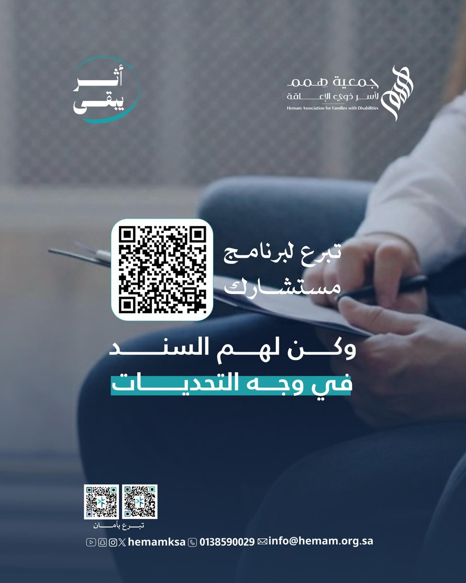 جمعية همم لأسر ذوي الإعاقة tweet media