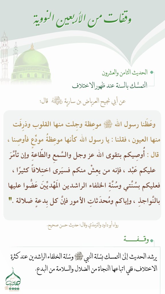 ✨ شُعَاعٌ مِنْ هَدْيِ النَّبِيِّ ﷺ ✨ tweet media