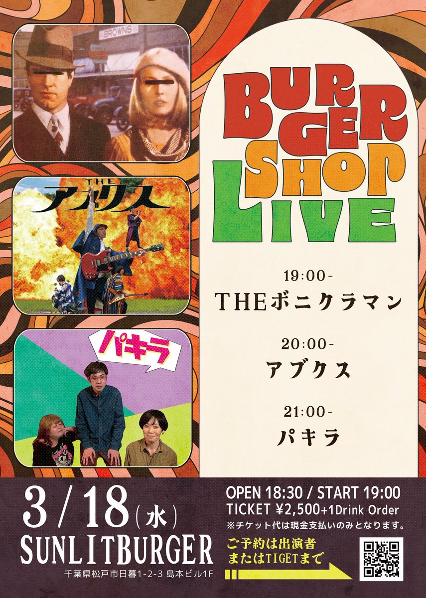 明日！水曜日！

急遽スリーマンになりました！

3/18(水)
松戸八柱SUNLIT BURGER　

ACT
・THEボニクラマン
・アブクス
・パキラ

※Southern Vintage Soulは急遽出演キャンセルとなりました。

OPEN 18:30
START 19:00
TICKET ¥2,500

予約TIGET
tiget.net/events/462827
または各出演者