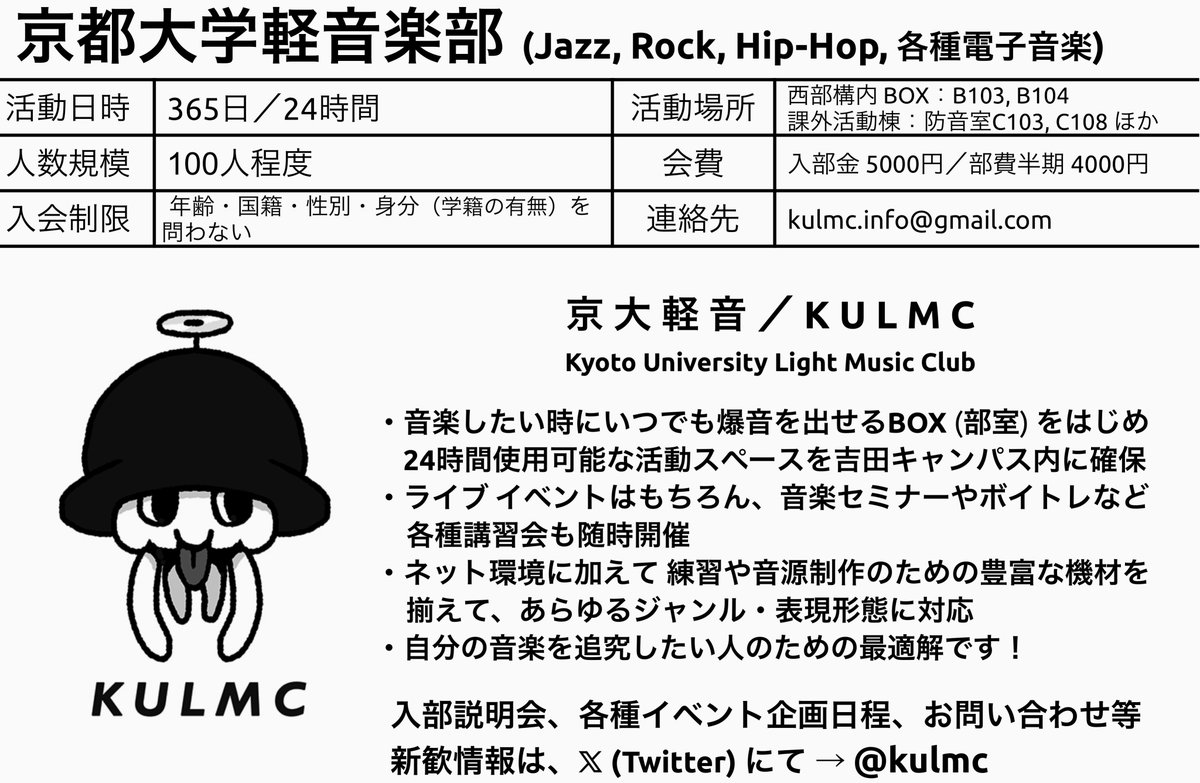 京都大学軽音楽部 tweet media