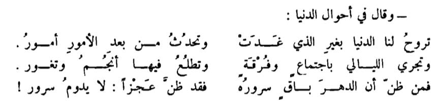 ClassyArabic's tweet photo. —Coming and going—
🌌

The evening's world is not the morning's,
one thing arrives, another passes.

The nights separate and unite us;
one star rises, another sets.

Whoever thinks any joy endures
is fooling themself: no joy lasts.

— Rashīd al-Dīn al-Waṭwāṭ (Khwarazm, d. 1178) https://t.co/GDOO45ZZK6