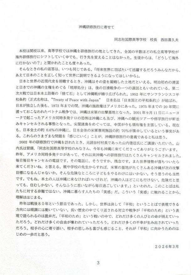 makotofalcon's tweet photo. 消されたアカウントが載せていた校長からのありがたいお言葉と旅程表 https://t.co/8TWU7c2FBX