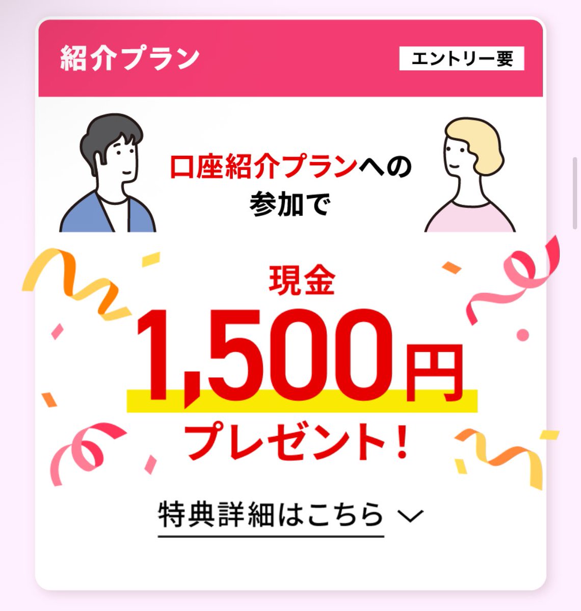 hinanoqv's tweet photo. これ普通にヤバい。

・口座開設＋入金 → 最大30,000円
・招待コード → ＋1,500円

口座作るなら、
何も考えずに作る人は損してるレベル。
三菱UFJ銀行
スマホから開設できるから今のうちにやっとこ👇

【招待コード】
s265980317
※口座開設後に入力するところがあるよ！

 #副業  #スマホ副業 https://t.co/wqCZIBbSh0