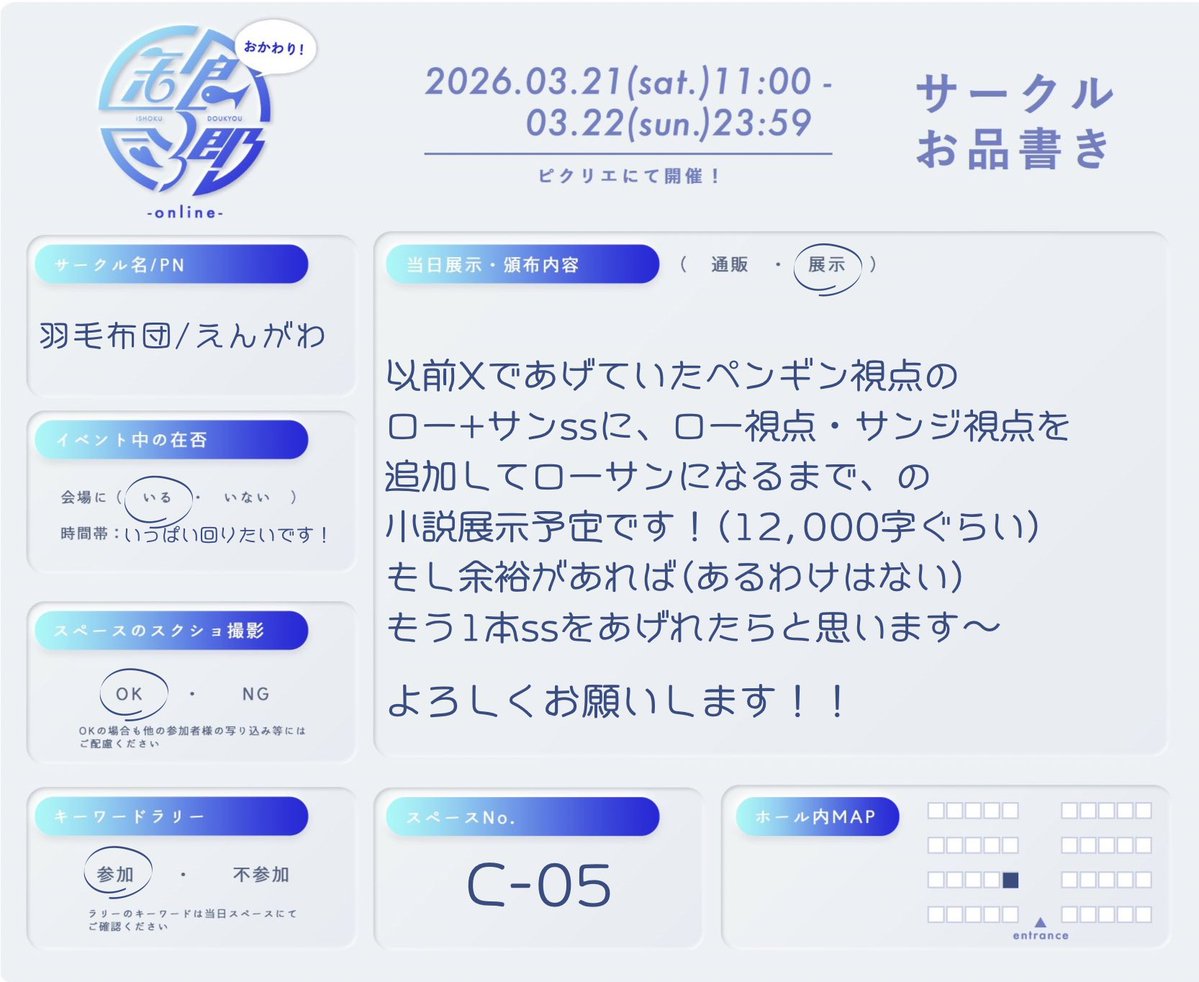 開催ありがとうございます！
とっても楽しみです！

【C-05】にて展示のみですがお邪魔します〜〜
よろしくお願いします！

#医食おかわり
#医食おかわり_サークル情報