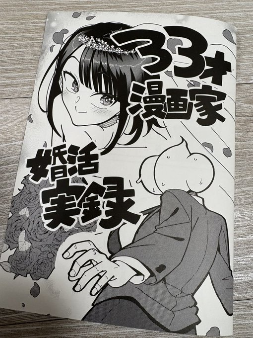 披露宴で配った冊子。本名で書いてるのでガチのマジの会場限定本。 