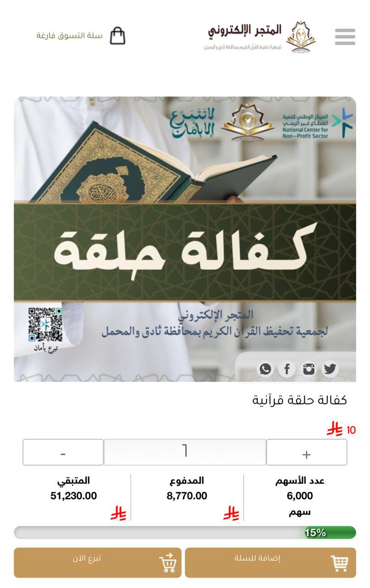 جمعية بينة لتحفيظ القرآن الكريم بمحافظة ثادق tweet media