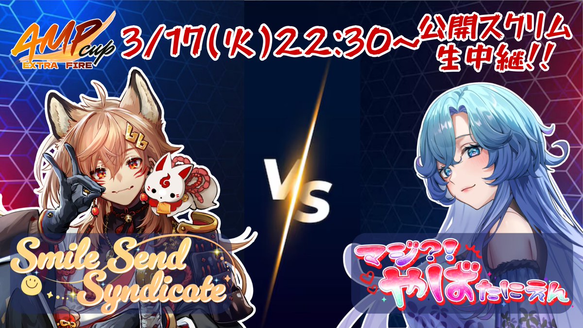 AMPCUP_OFFICIAL's tweet photo. 【第3試合まもなく開始】
Smile Send Syndicate(SSS)
VS
マジ?!やばたにえん(MYB)
の試合がスタートします!!
本番を目前に控えたチーム同士の戦い、
ぜひリアルタイムでご覧ください!
▼配信はこちら
https://t.co/6a8hjP0Jes
#AMP杯 #SSSWIN #MYBWIN https://t.co/H9Kb0Nc5Jf