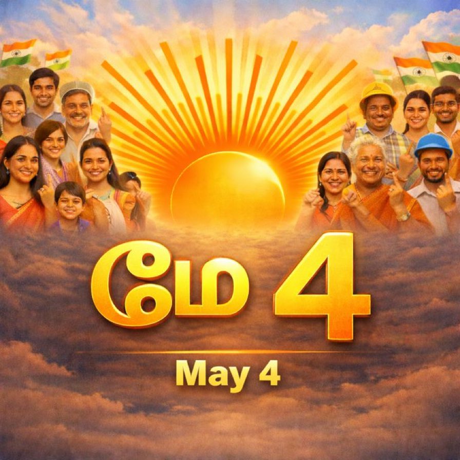 bb708d812c9c42d's tweet photo. #VoteForDMK 
#ஸ்டாலின்தொடரட்டும்_தமிழ்நாடுவெல்லட்டும் 
#வெல்வோம்200படைப்போம்வரலாறு 
#வெல்வோம்ஒன்றாக https://t.co/qjJgRzMQMa