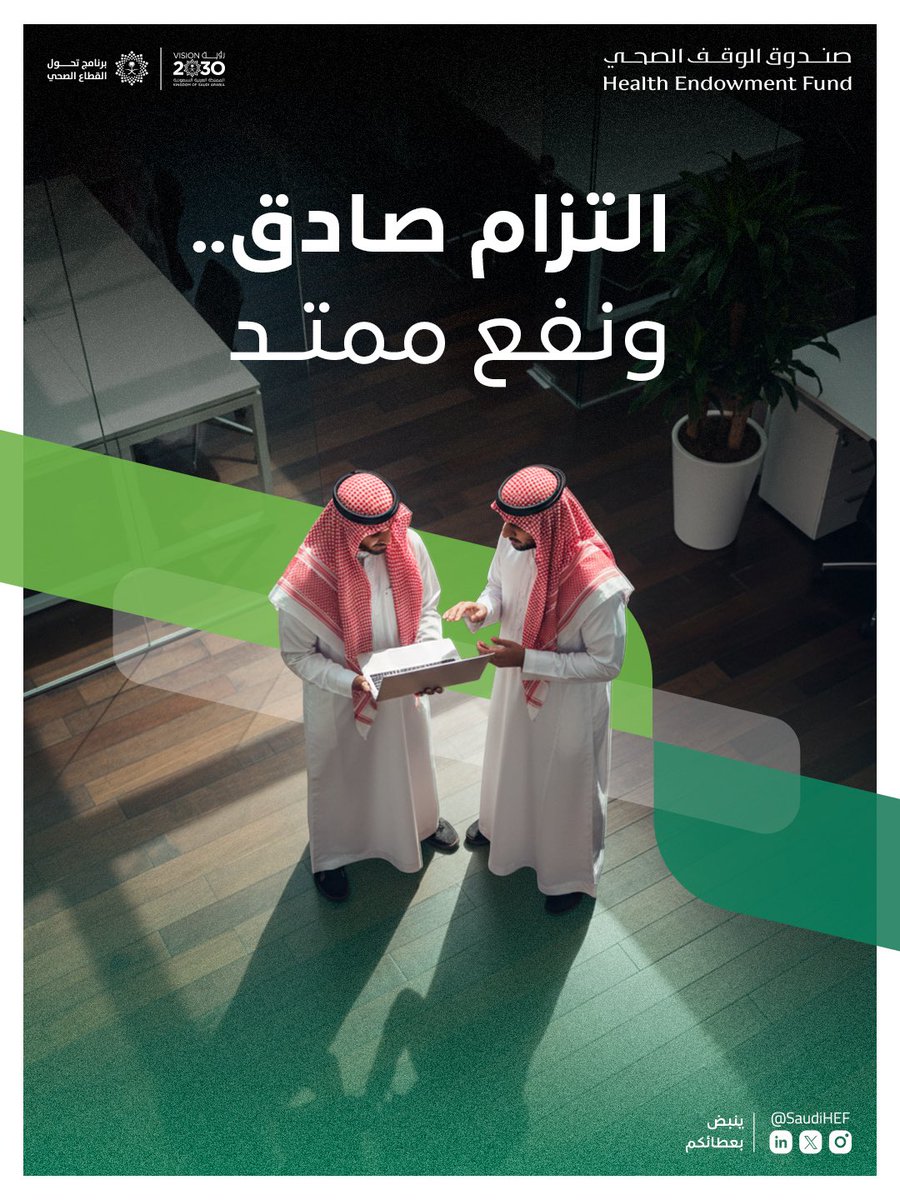 صندوق الوقف الصحي tweet media