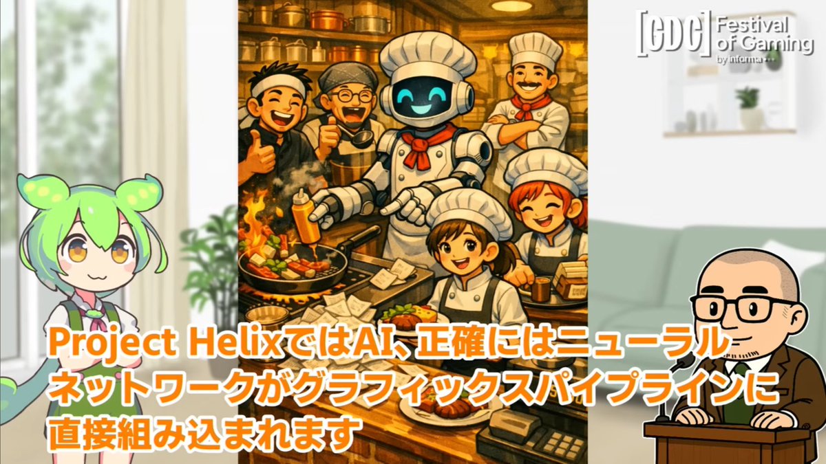 hako1ba_xbox's tweet image. ちなみに今話題のDLSS5のニューラルレンダリング。これはAI（ニューラルネットワーク）によるグラフィック処理で、HelixのAMD製SoCでも専用のチップ（NPU）も搭載して、同様の機能を持つらしいです。
どんなチューニングにするかわからないけど、時代はそっちに向かってますね。
#ProjectHelix #Xbox