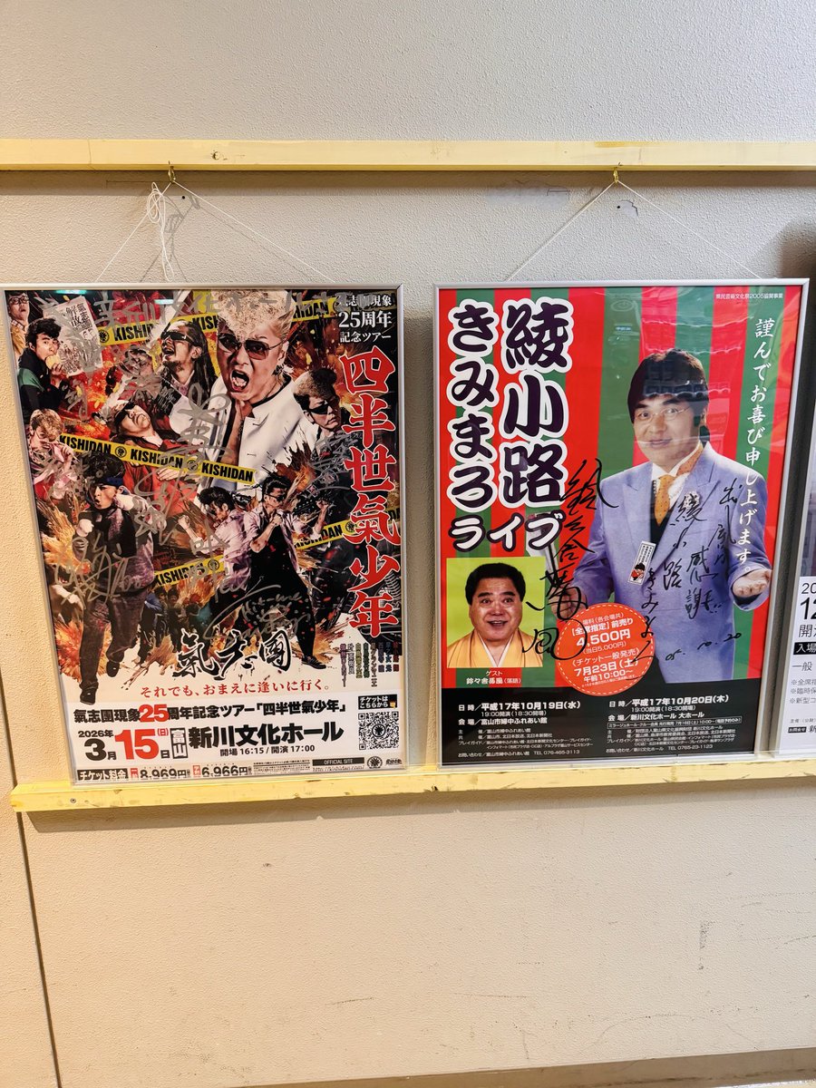 ShowAyanocozey's tweet photo. 長野・須坂の翌日は富山・魚津へ。
愛する兄弟分・GEZANが日本武道館で成し遂げた偉業に、勝手ながら誇らしさを感じると同時に己も発奮。負けじと望んだ富山の夜。最高のGIGとなり、本当に本当に嬉しかったし、楽しかったし、大好きでした。
加えて完売御礼！
駆けつけてくれたKISSES諸君に愛羅武勇！

①魚津神社へ。
②絵馬書きは達磨様。
③お世話になった新川文化ホールさん。ポスターはきみまろ師匠のお隣に貼って頂きました。
④お昼というか午前飯は、魚津の名店「山久」さんへ。噂の野菜味噌ラーメン、沁みるお味でした。
#北陸KISSES #遠征KISSES #薬屋KISSES