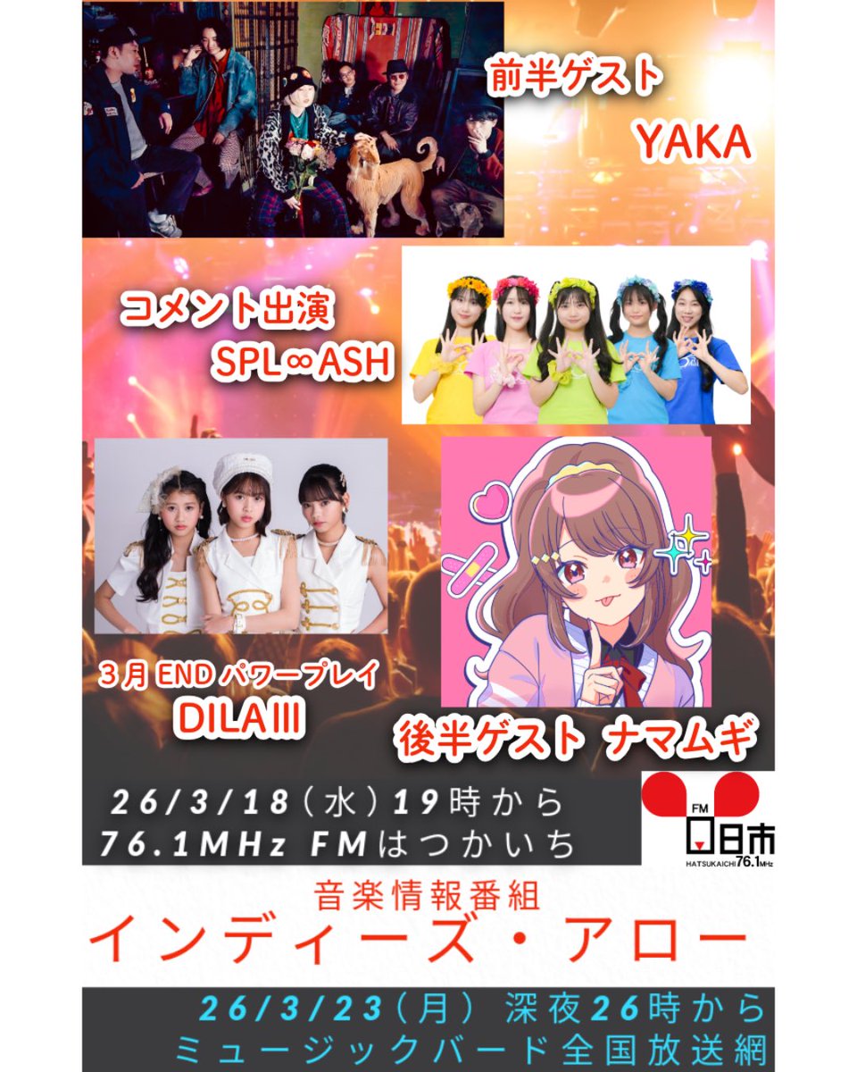 ラジオ 音楽番組 インディーズ・アロー tweet media