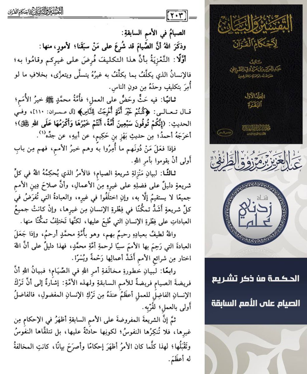 قناة زدني علمًا #الطريفي tweet media