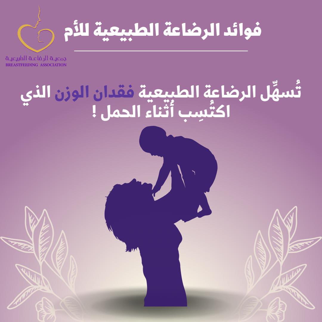 جمعية الرضاعة الطبيعية tweet media