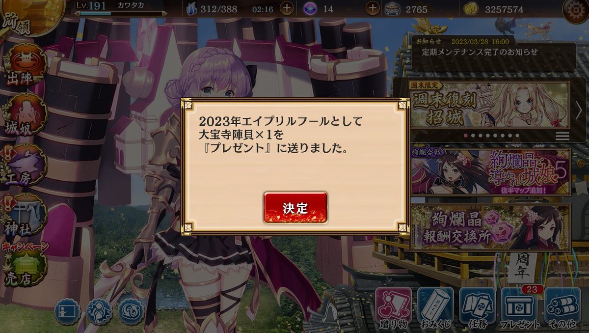 kawataka7cdb's tweet photo. https://t.co/fAzBGVoUSN #城プロRE 

エイプリルフールなので法螺貝を配るゲームです https://t.co/N5CPHcfiMk