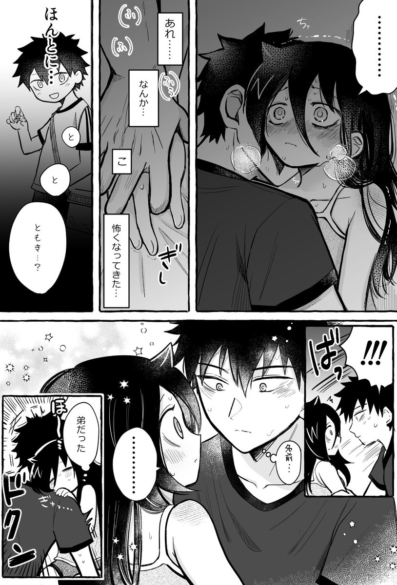 黒木姉弟(カプ)
なんか一致しなくて不安になっちゃった姉 