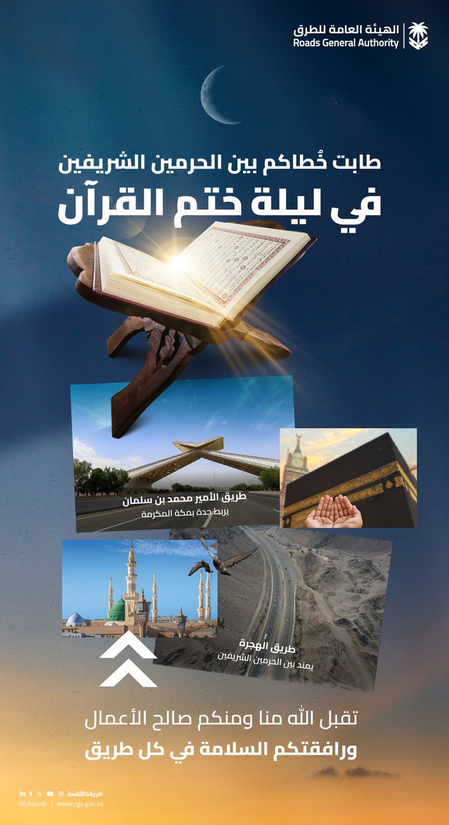 الهيئة العامة للطرق tweet media