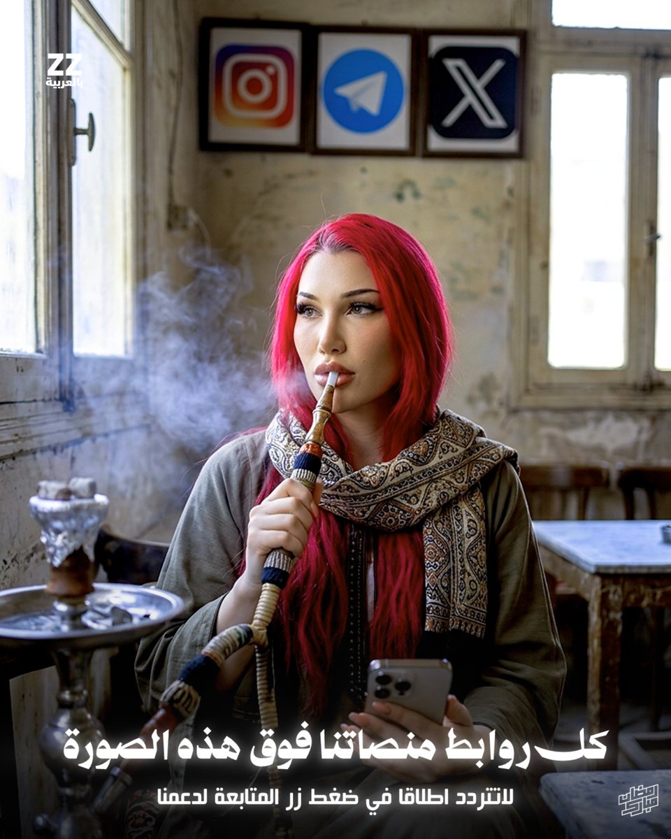 𝐙𝐙 | بالعـــربية tweet media