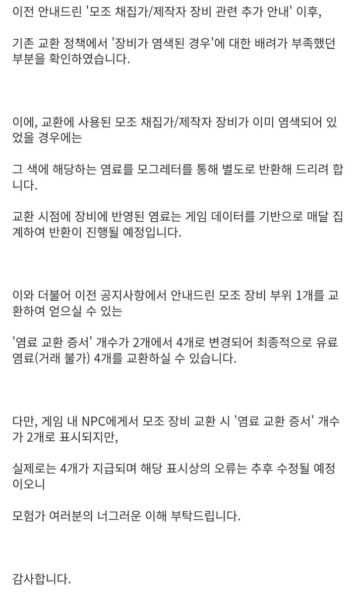 FFFF_Stella's tweet photo. 정보)

모조 장비 교환 관련입니다. 참고해주시기 바랍니다.

또한, 모조장비 회수기간은 V7.45~V7.5 패치 전까지입니다. 
장비로 바꾼 '증서' 는 언제든지 사용 가능하니, 미리 반납하고 바꿔두시기 바랍니다. https://t.co/dcfzEReCmN