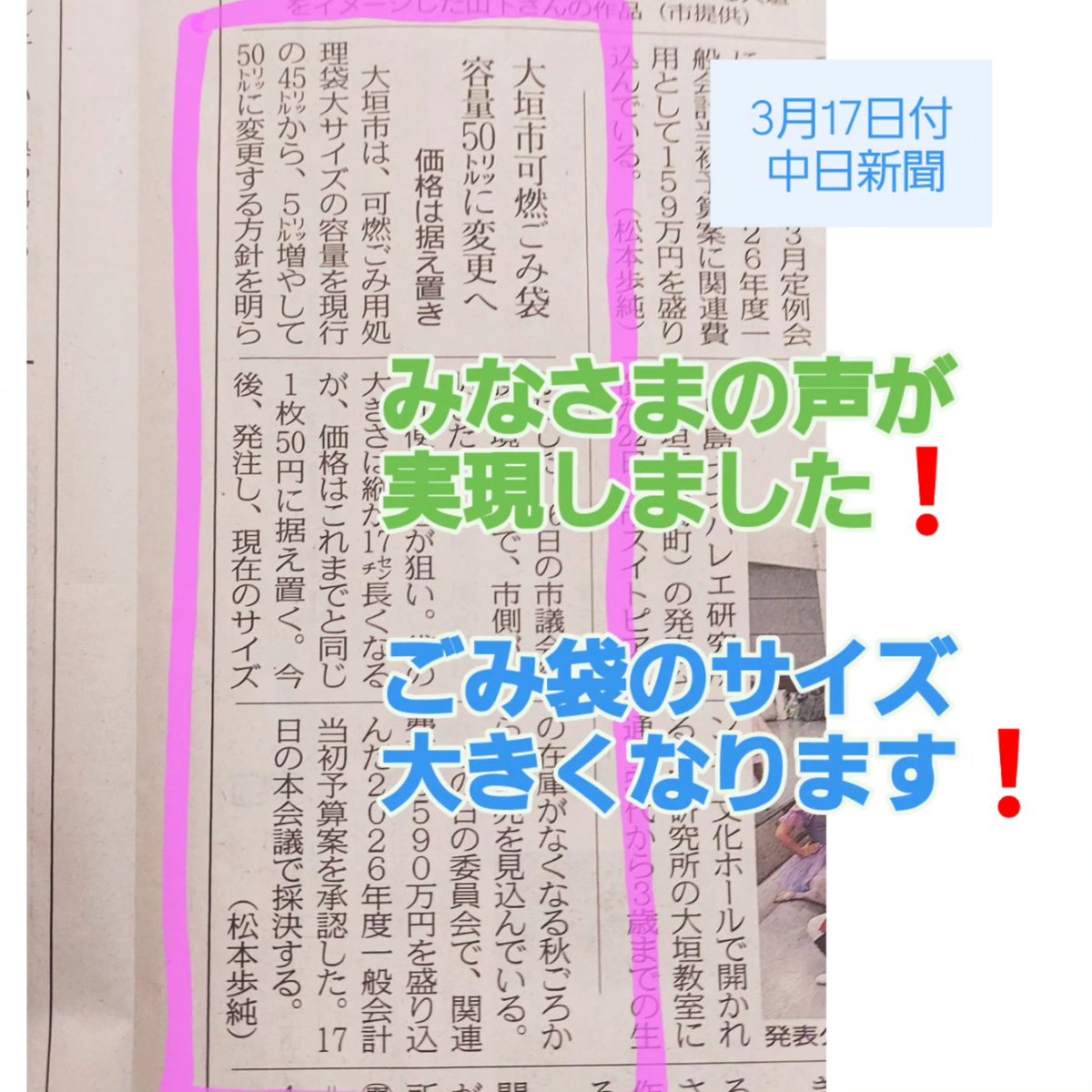 chie21380378's tweet photo. 皆さまからのお声が、実現！

取っ手がついた事で、前より入れるゴミの量が少なくなってしまった。とのお声がたくさんありました。

お声をお伝えして要望していたところ、嬉しいことに容量が大きく変更になります！

#大垣市
#市議会議員
#ゴミ袋 https://t.co/JJOshYJlEv