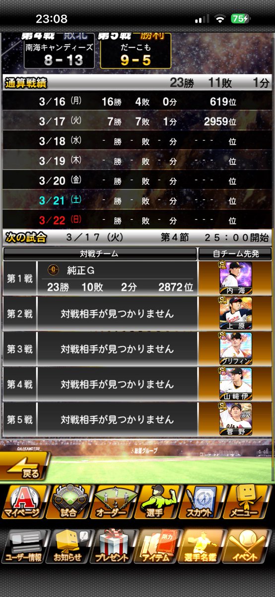 lator_0427's tweet photo. え、なにこれなにこれ
リーグでもったことないってこれ負け扱いとかになるなら？？？って感じだわ
 #プロスピ https://t.co/rxBDUdsplM