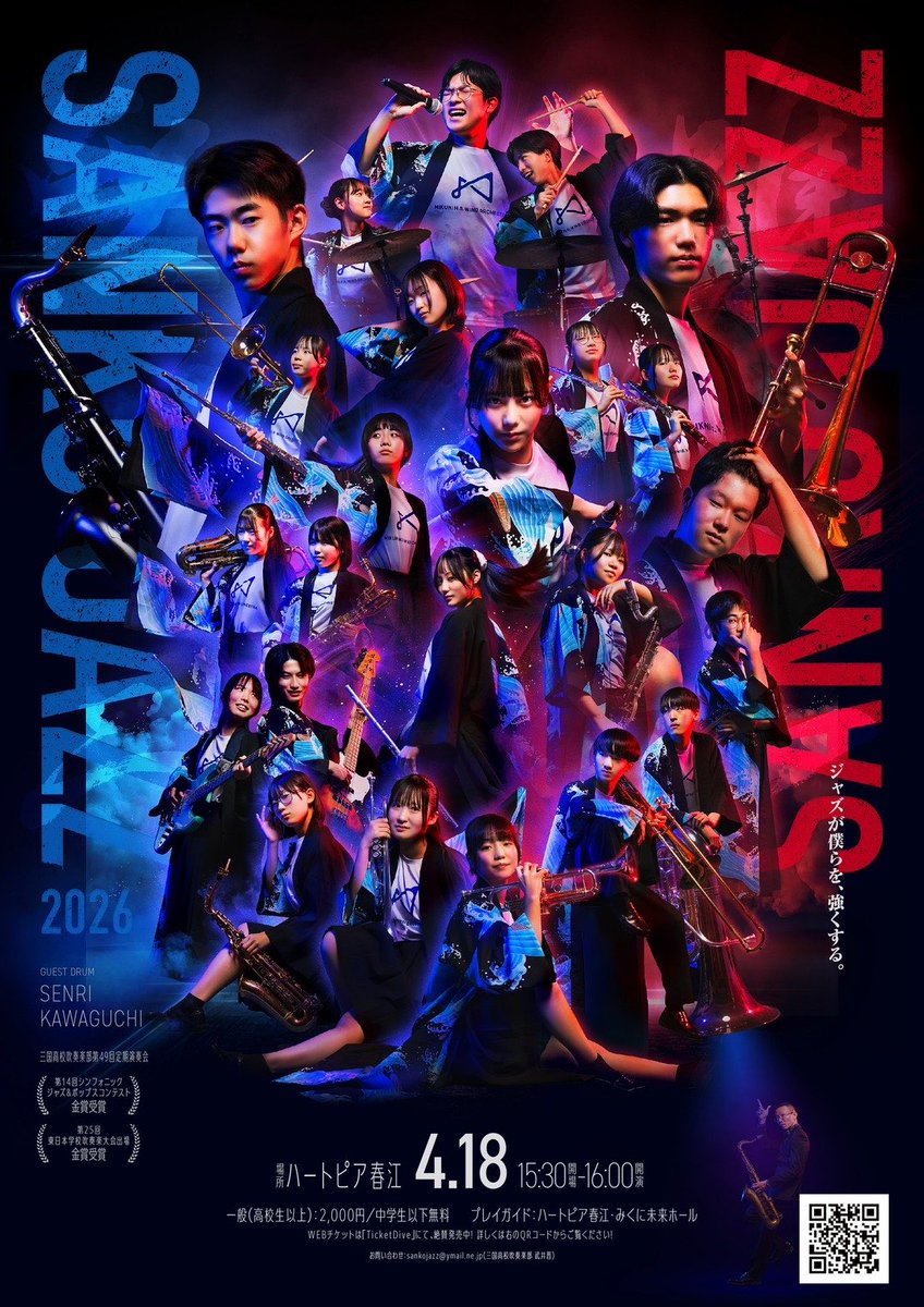 伝説再び‼︎
最高最強のポスターが生まれました。
みなさま、【SANKO JAZZ 2026】をどうぞお楽しみください‼️