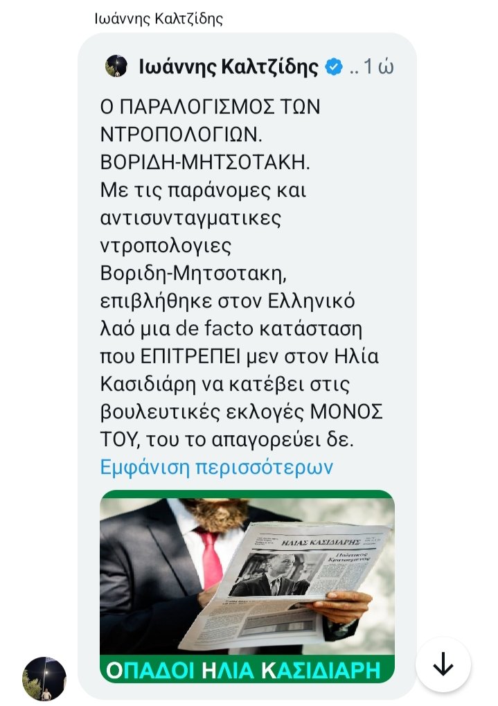 Κατάργηση  του δημοκρατικού πολιτεύματος.
Κατάργηση του Συντάγματος.
Πολιτική σκοπιμότητα παραλογισμός Ντροπολογιων 
από Βορίδη Μητσοτάκη.
Διαβάστε.  #ΟΗΚ#