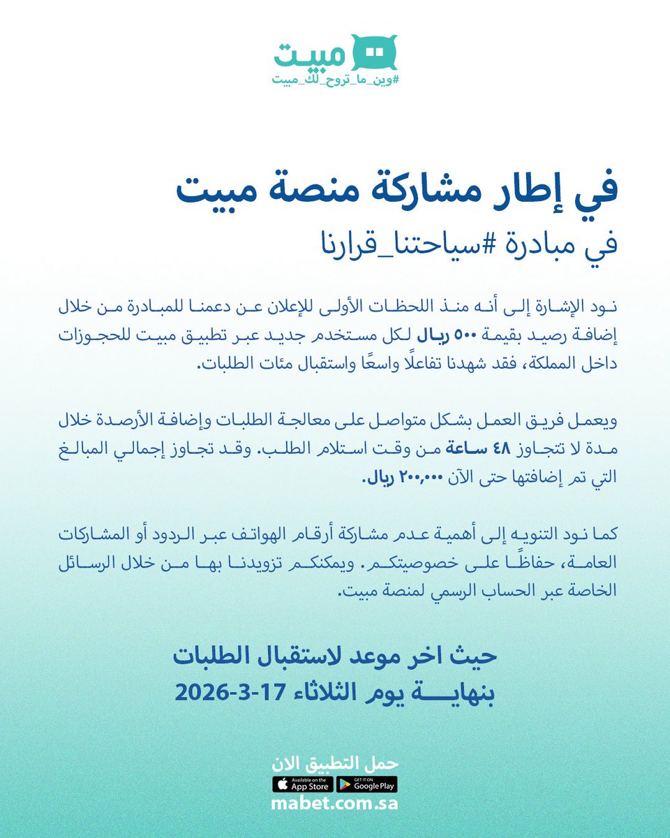 مـبـيـت - Mabet tweet media