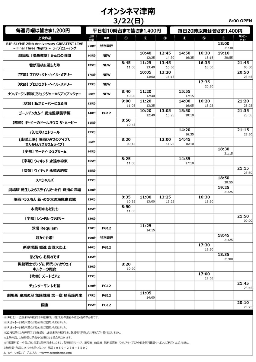 イオンシネマ津南【三重県の映画館】 tweet media