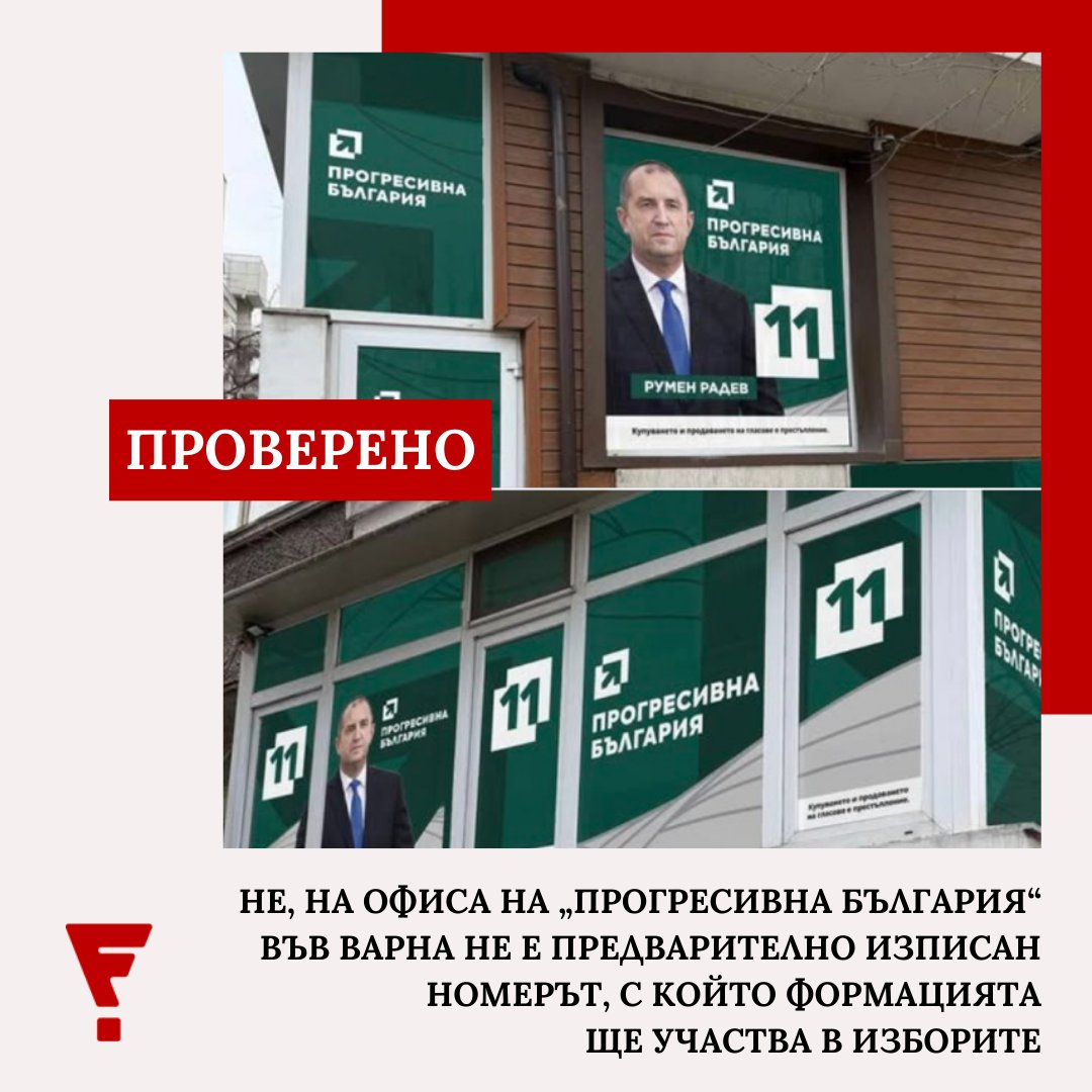 Factcheck Bulgaria tweet media