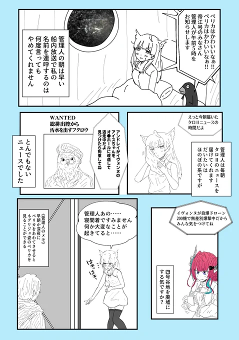ペリカ監察日誌
#エンドフィールド #アークナイツエンドフィールド
#ペリカ 